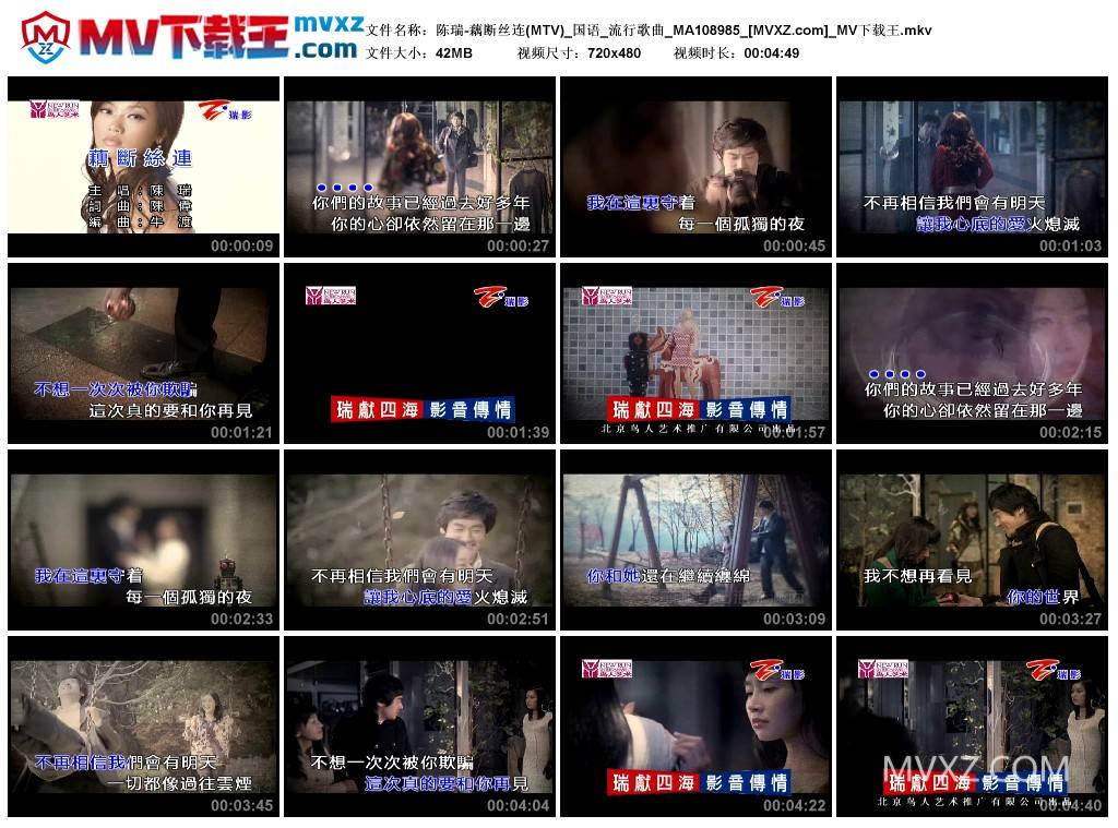陈瑞-藕断丝连(MTV)_国语_流行歌曲_MA108985